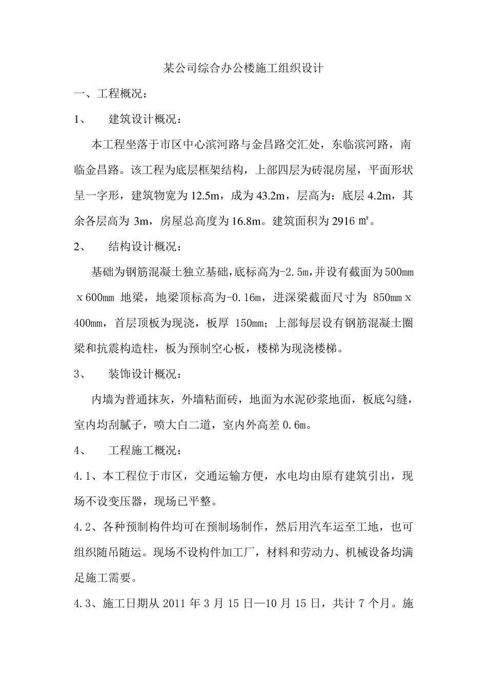 某公司综合办公楼施工组织设计(甄)_第2页