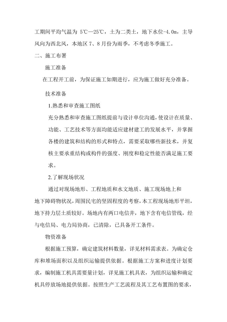 某公司综合办公楼施工组织设计(甄)_第3页