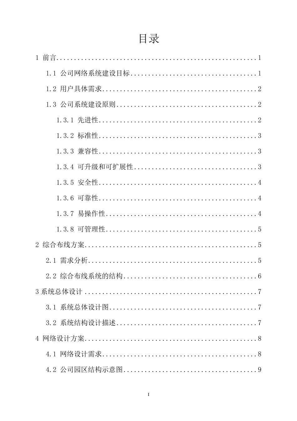 某公司网络系统集成方案设计_第1页