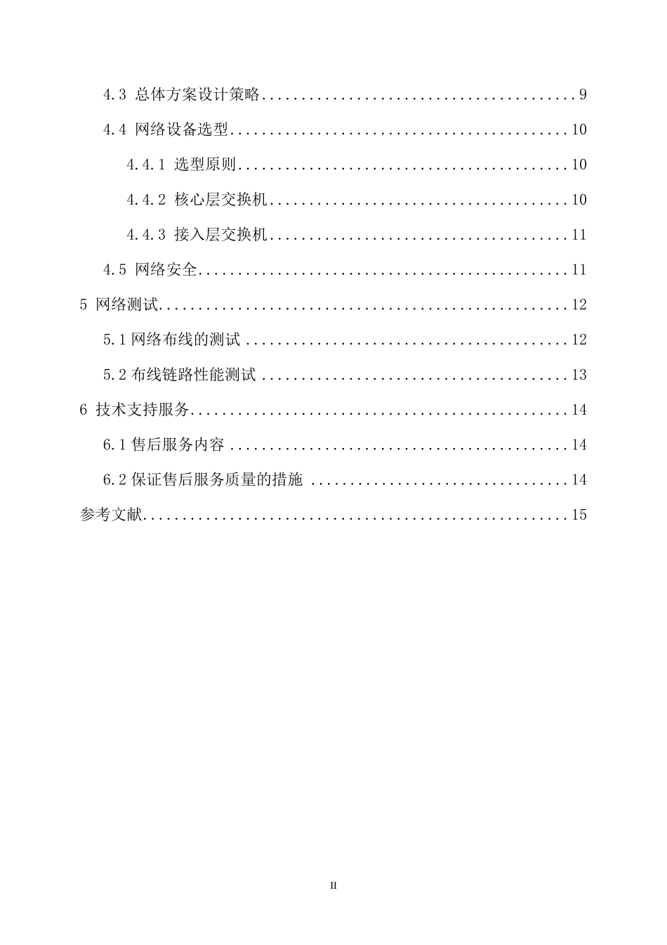 某公司网络系统集成方案设计_第2页