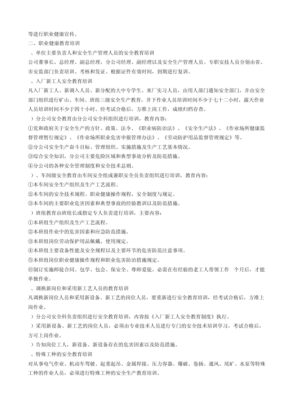 某公司职业安全健康管理方面的有关做法_第2页