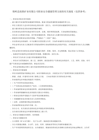 某公司职业安全健康管理方面的有关做法