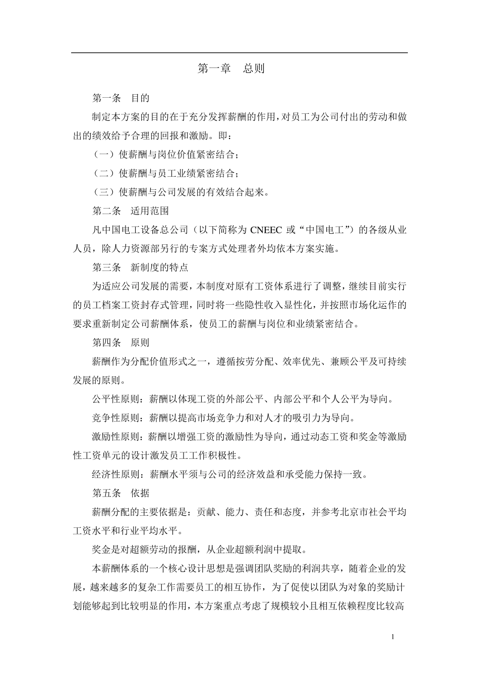 某公司职能部门薪酬设计方案_第2页