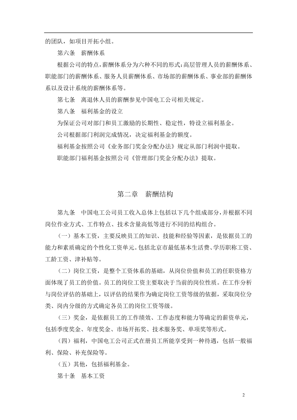 某公司职能部门薪酬设计方案_第3页