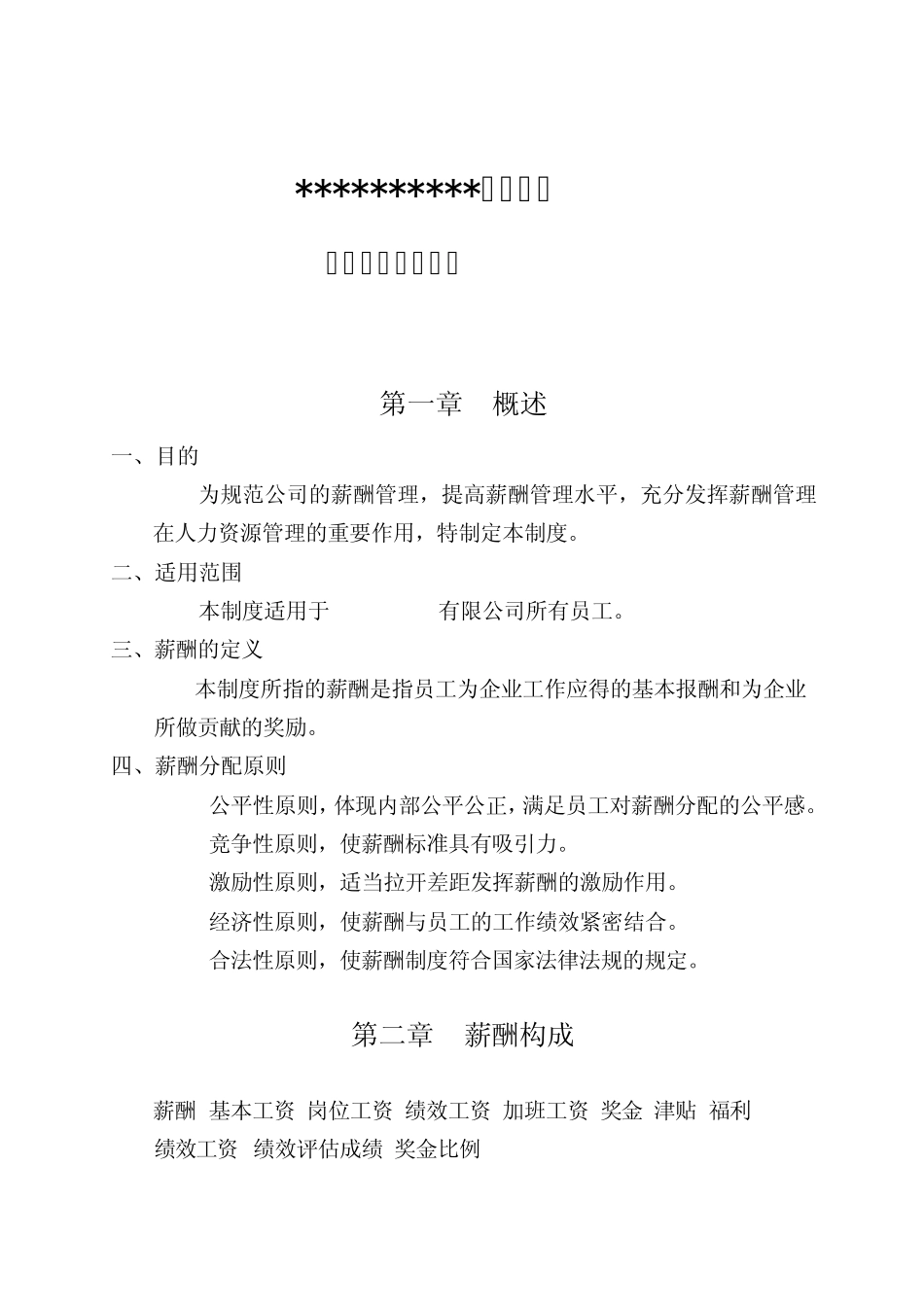 某公司薪酬管理制度_第1页
