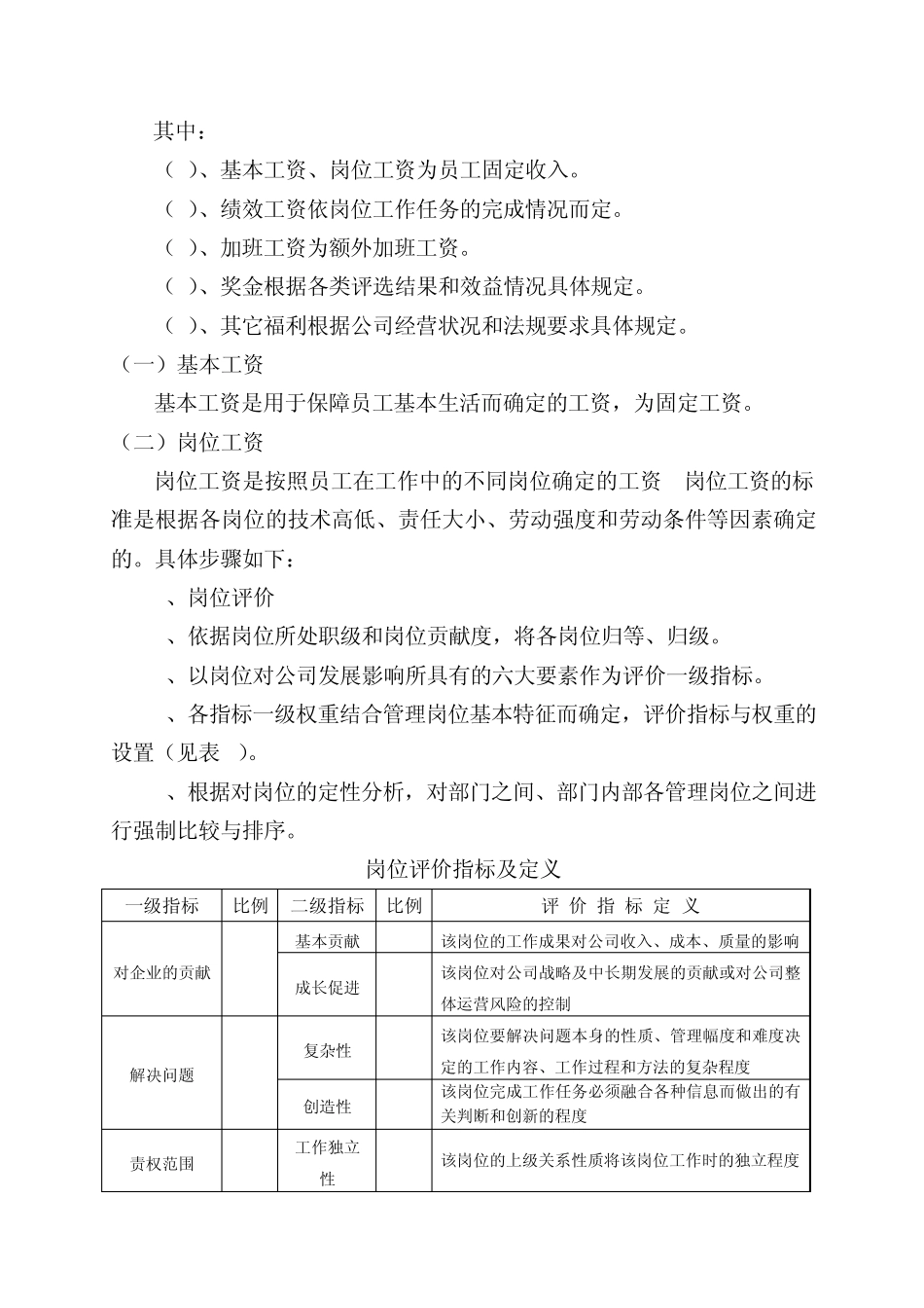 某公司薪酬管理制度_第2页
