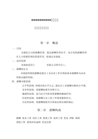 某公司薪酬管理制度