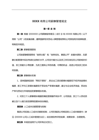 某公司薪酬管理规定