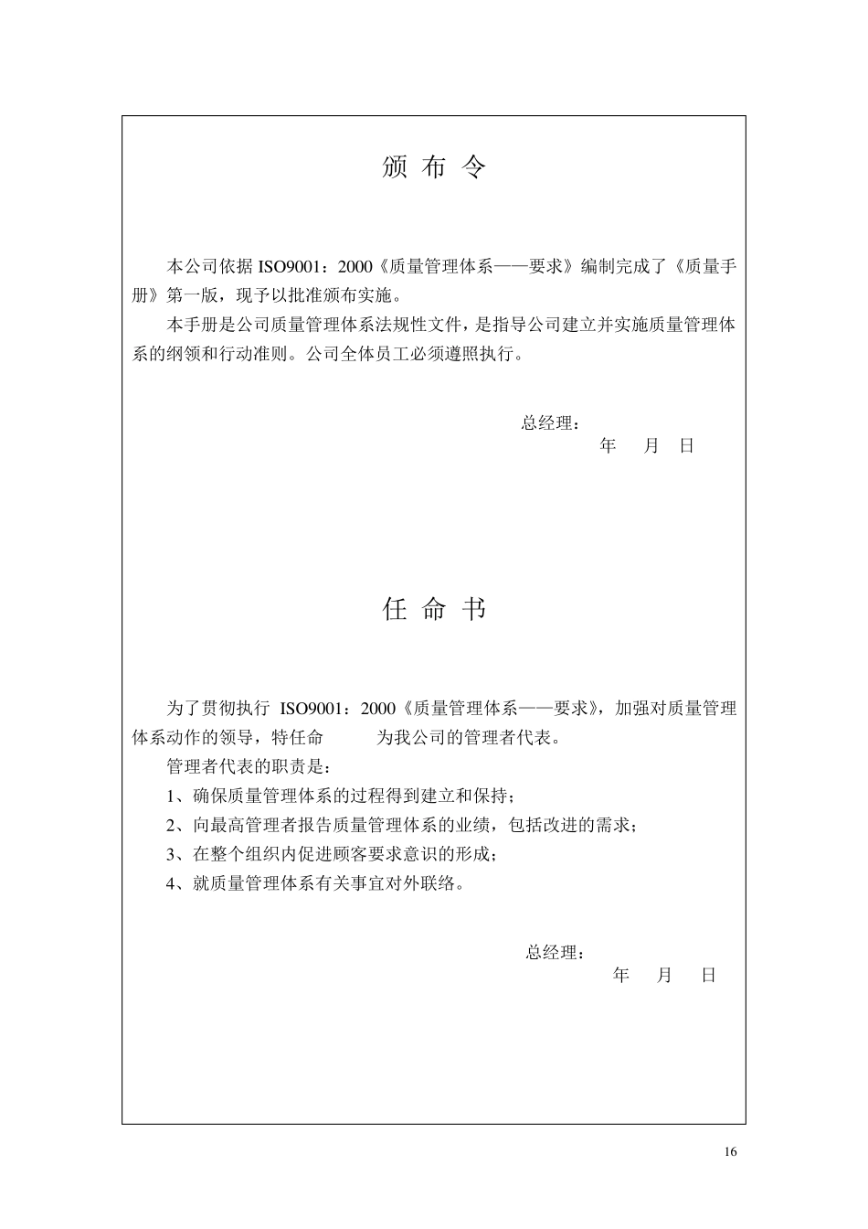 某公司质量手册程序文件表单_第2页