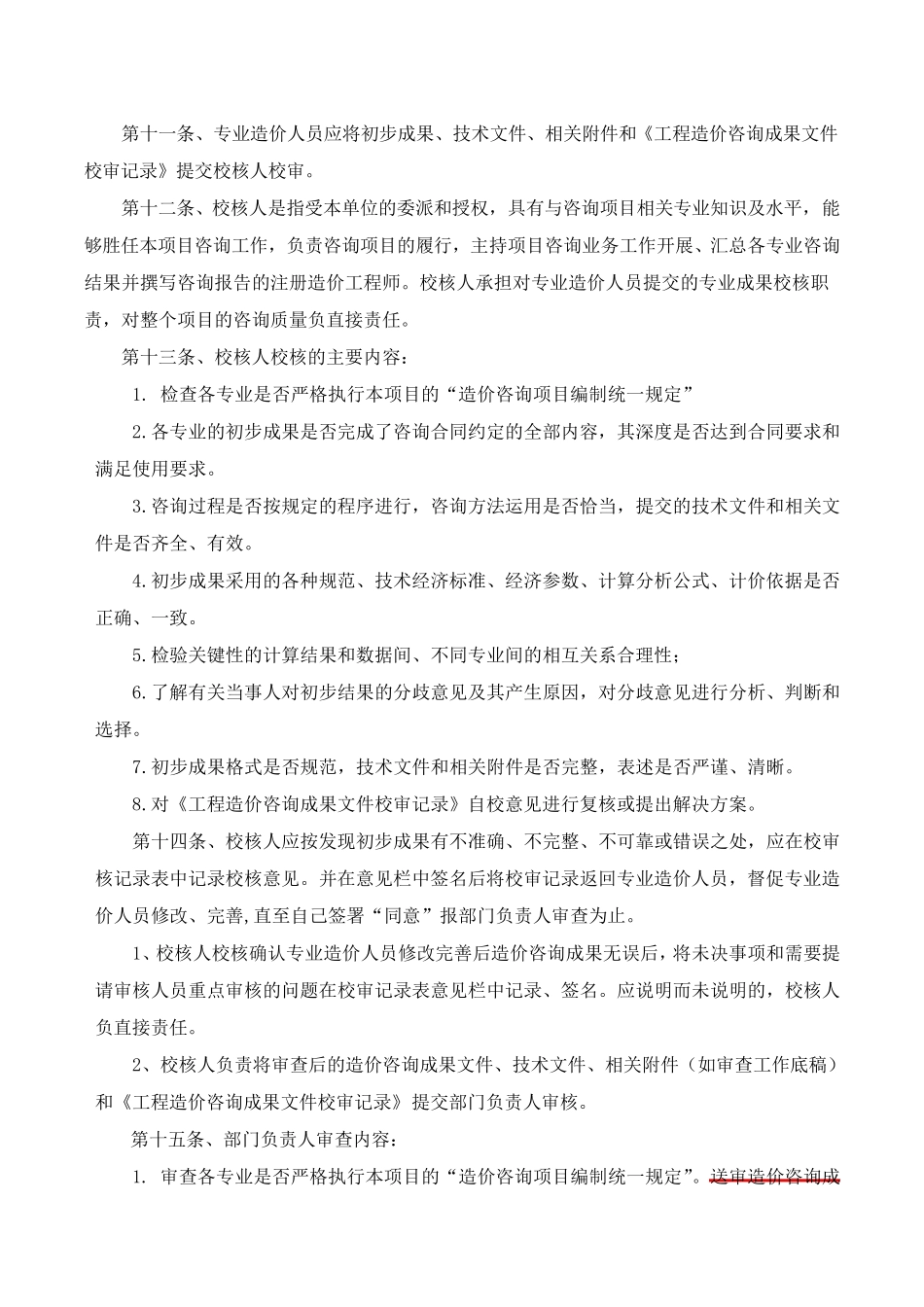 某公司造价咨询质量管理办法详细_第3页