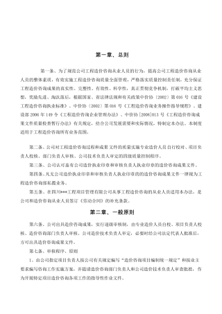 某公司造价咨询质量管理办法详细