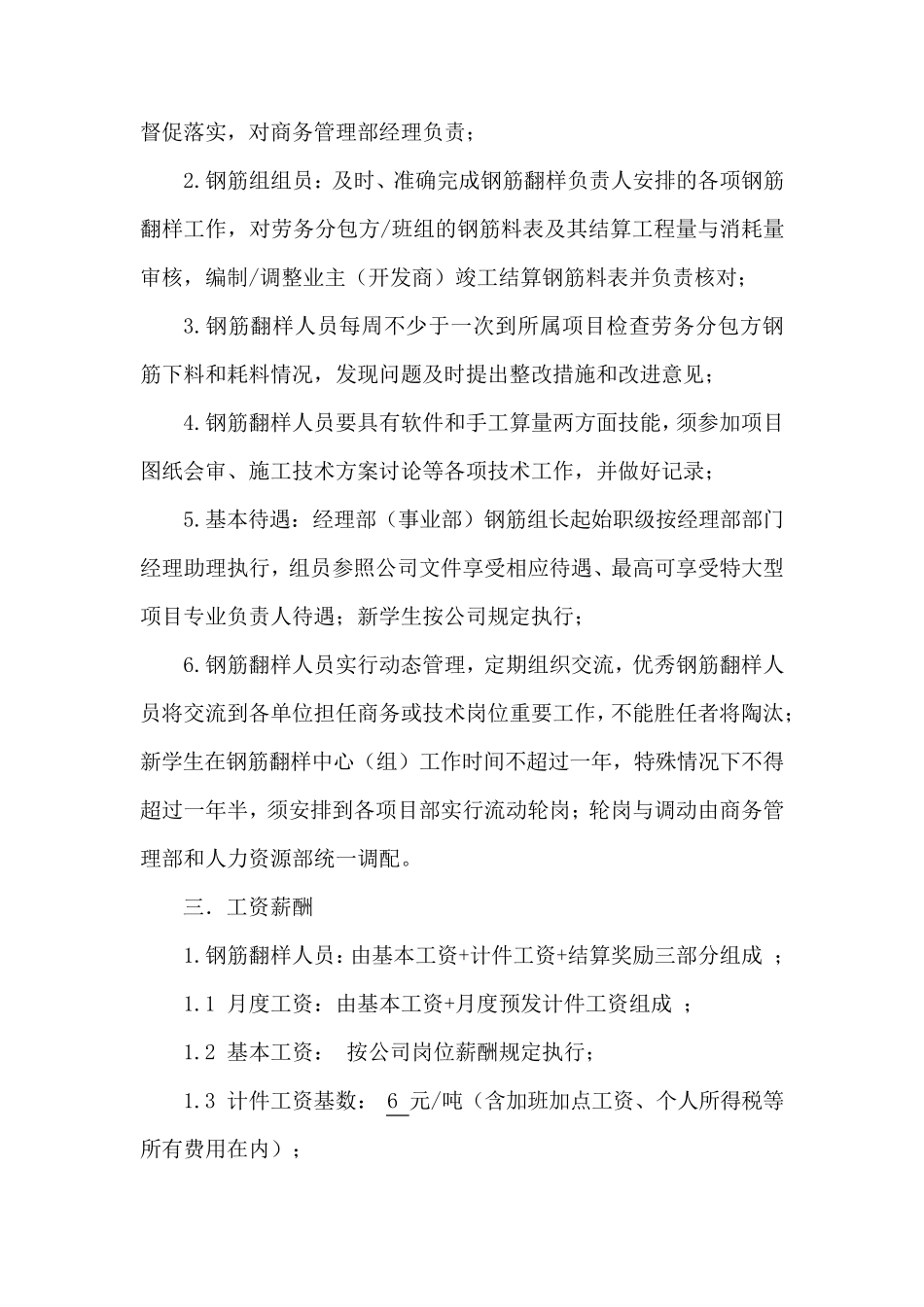 某公司钢筋翻样管理办法_第2页