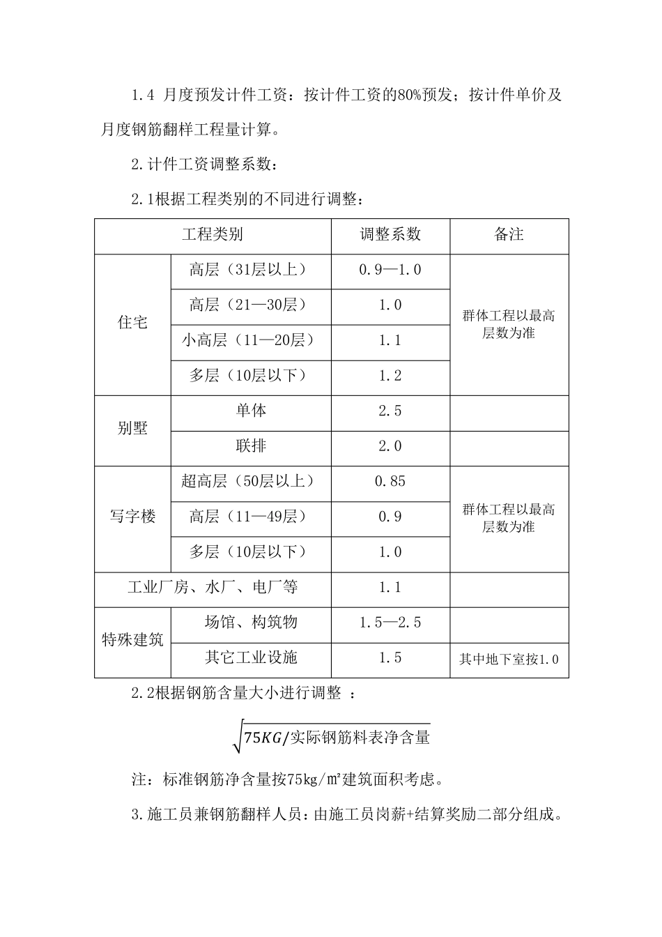 某公司钢筋翻样管理办法_第3页