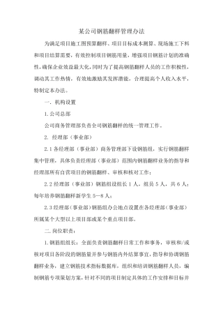 某公司钢筋翻样管理办法