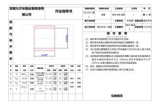 某公司零件加工作业指导书样本