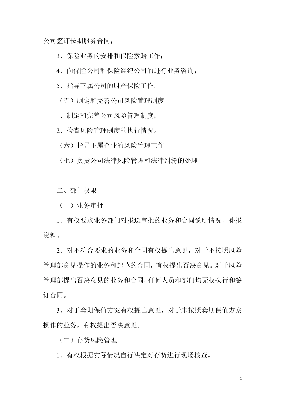 某公司风险管理部工作职责和岗位分工_第2页