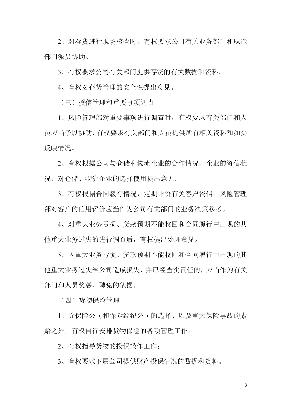 某公司风险管理部工作职责和岗位分工_第3页