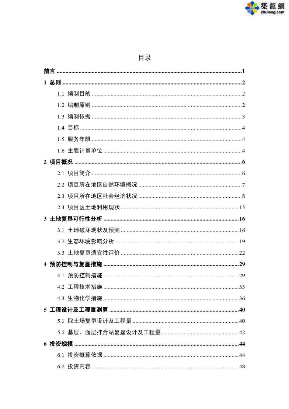 某公路土地复垦方案报告书_第1页