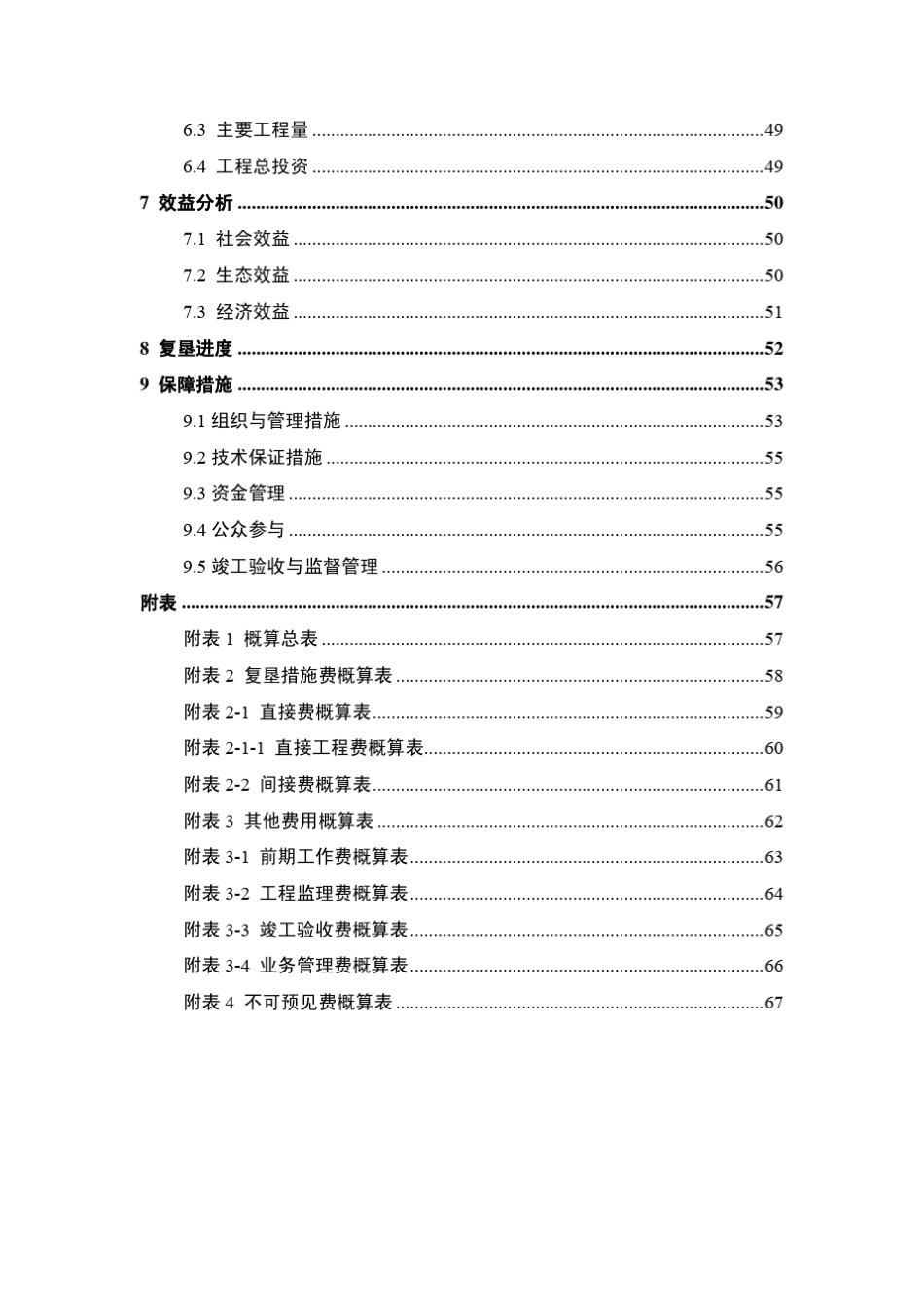 某公路土地复垦方案报告书_第2页