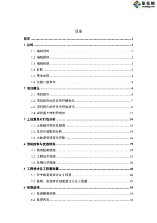 某公路土地复垦方案报告书