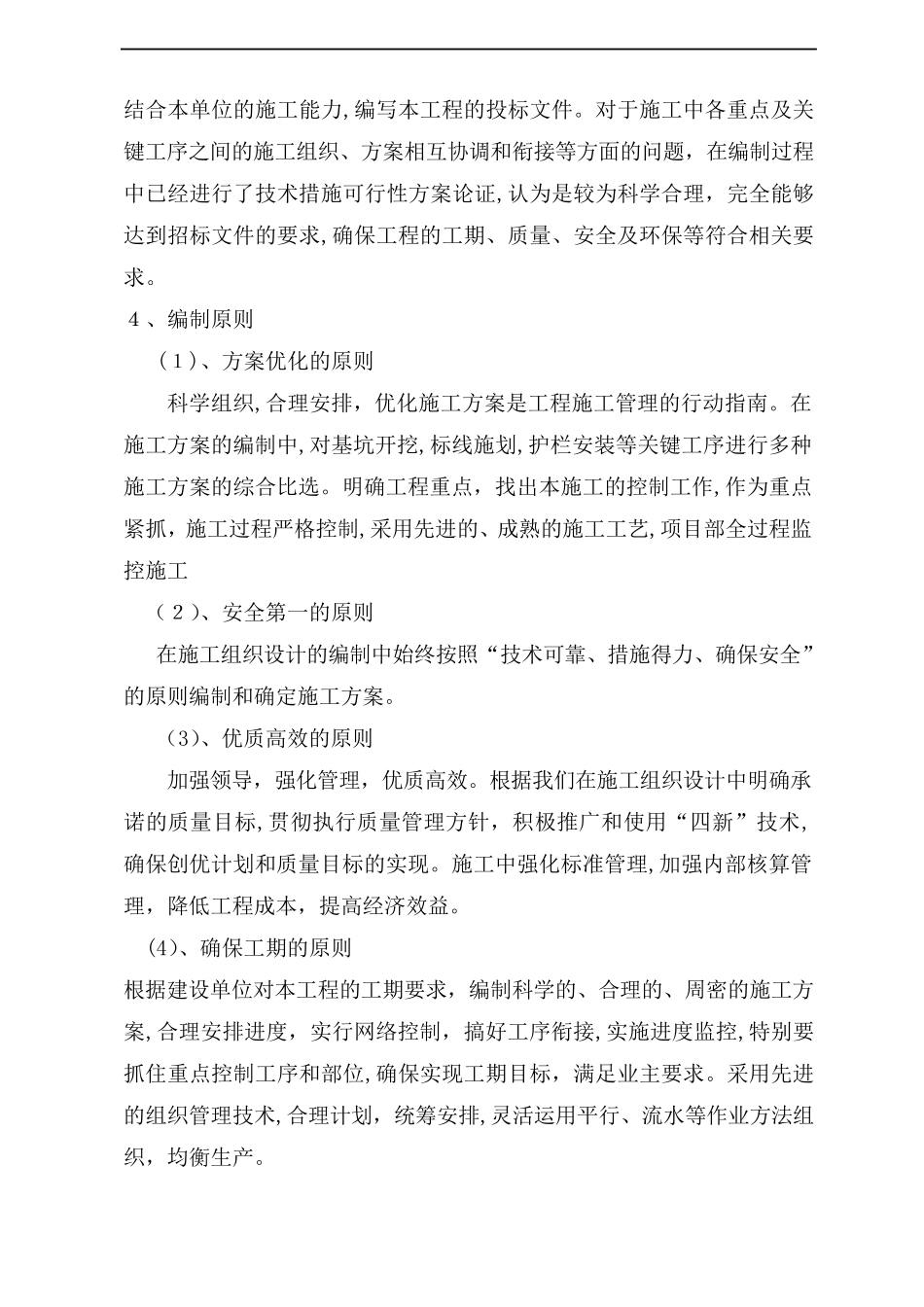 某公路安全防护工程交通安全设施施工组织设计方案_第3页