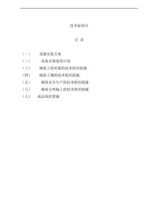 某公路安全防护工程交通安全设施施工组织设计方案