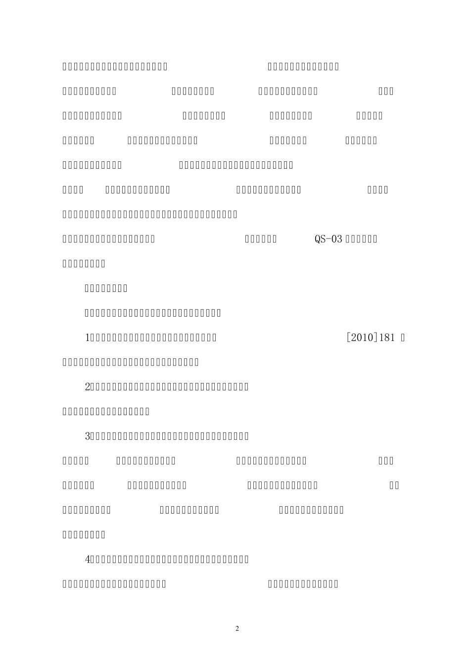 某公路路基、桥涵工程“平安工地”建设活动实施方案_第3页