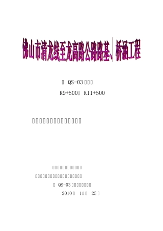 某公路路基、桥涵工程“平安工地”建设活动实施方案