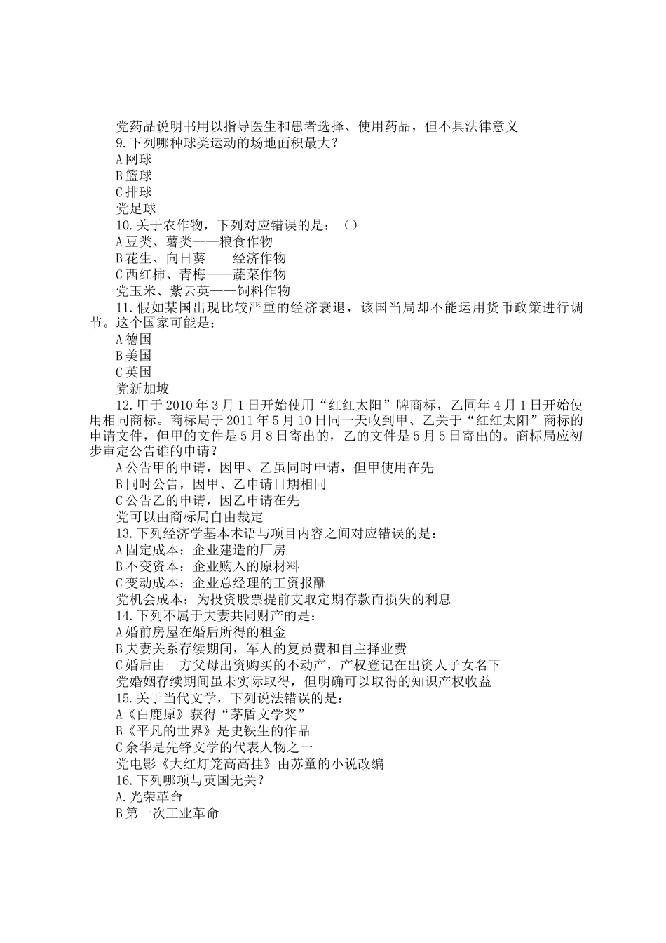 2016上半年重庆公务员行测考试真题及答案_第2页