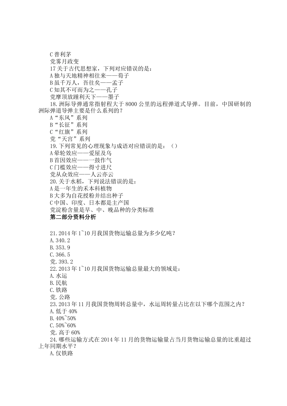 2016上半年重庆公务员行测考试真题及答案_第3页
