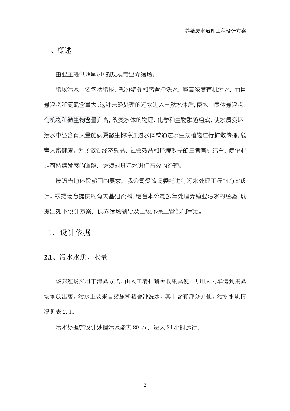 某养猪场废水处理方案_第3页