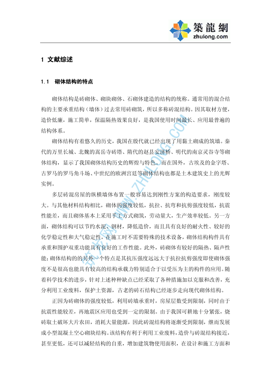 某六层砌体结构手算计算书_第1页