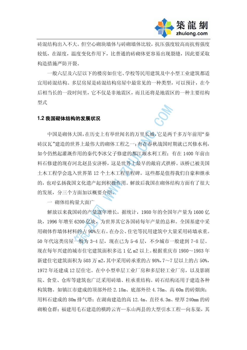 某六层砌体结构手算计算书_第2页