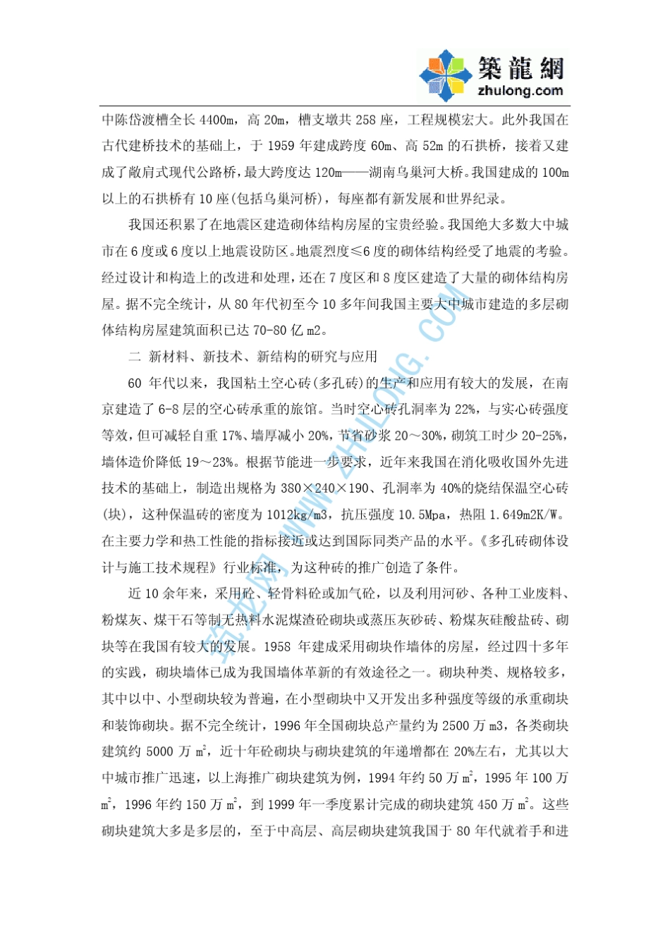 某六层砌体结构手算计算书_第3页