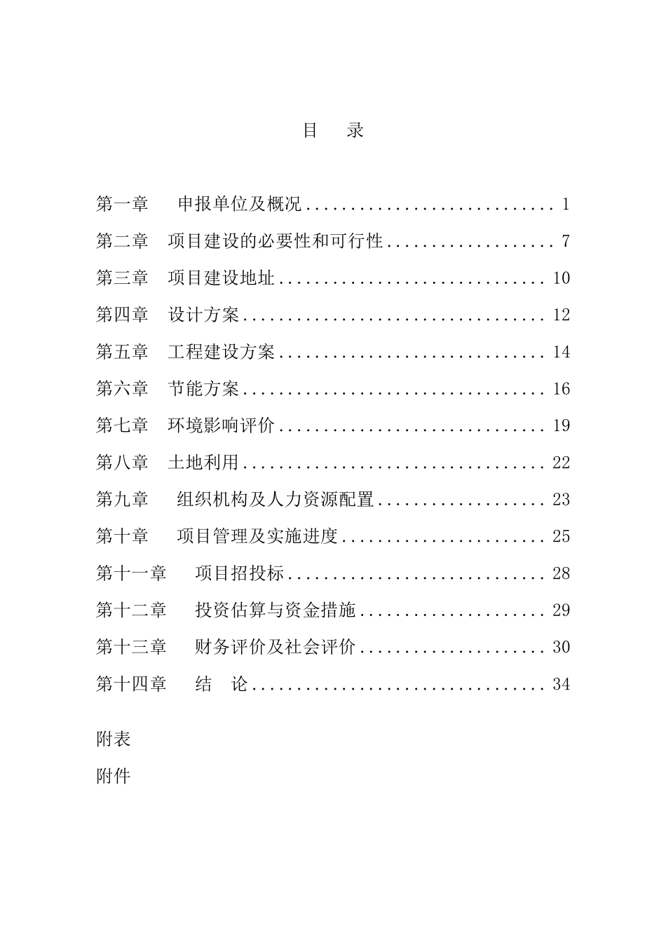 某养老院建设项目申请报告_第1页