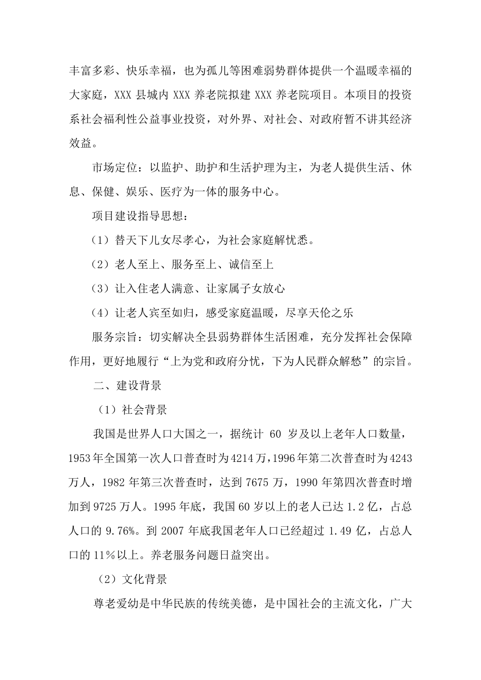 某养老院建设项目申请报告_第3页