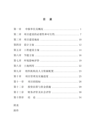某养老院建设项目项目申请报告(敬老院建设项目申请报告)
