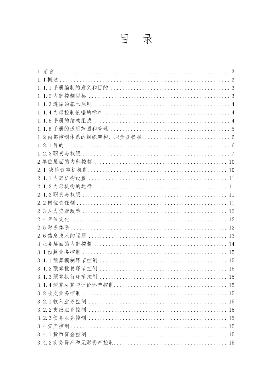 某内部控制管理手册_第2页