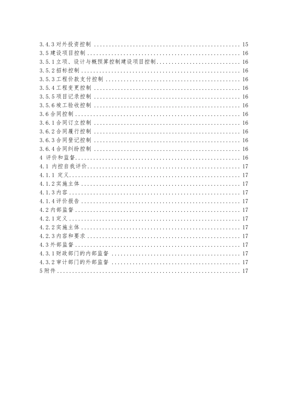 某内部控制管理手册_第3页