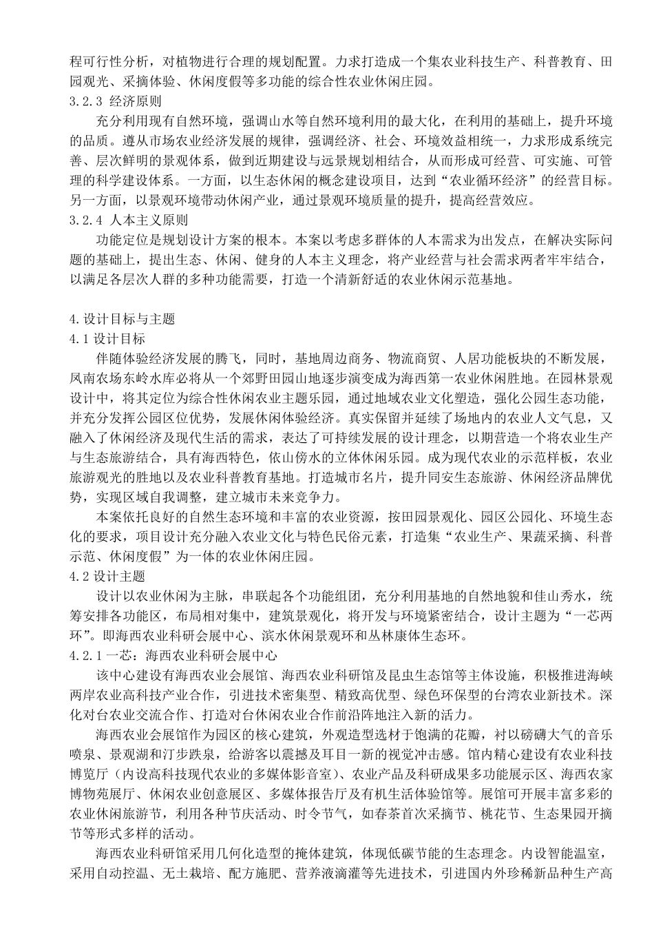 某农场园林景观设计方案说明_第3页