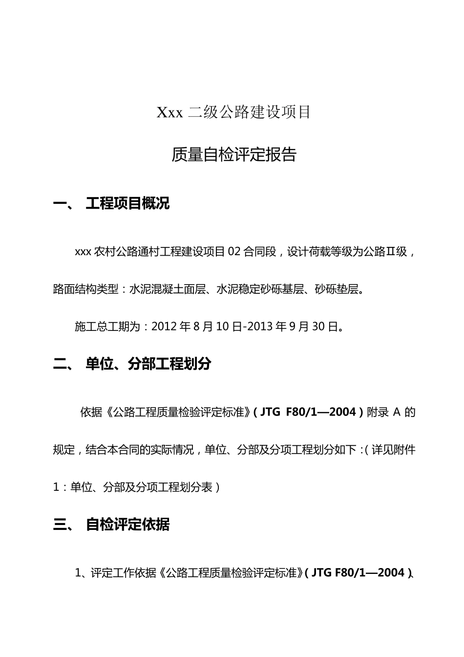 某农村公路质量自检报告_第2页