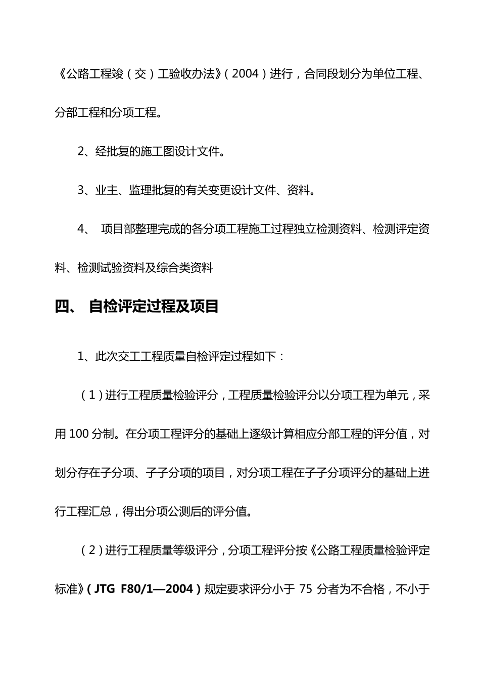 某农村公路质量自检报告_第3页