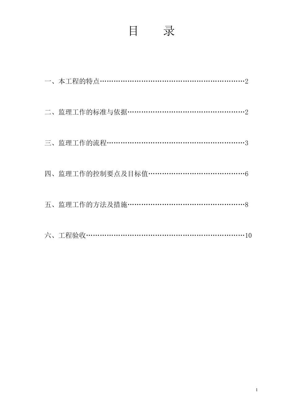 某农村生活污水治理工程监理实施细则_第2页