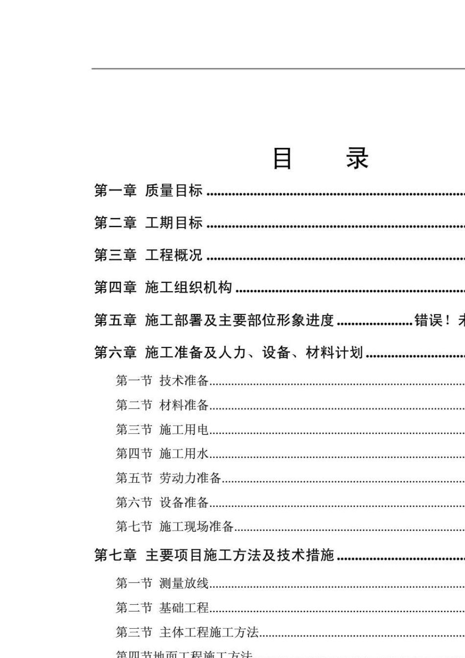 某农村环境综合整治施工组织设计_第1页