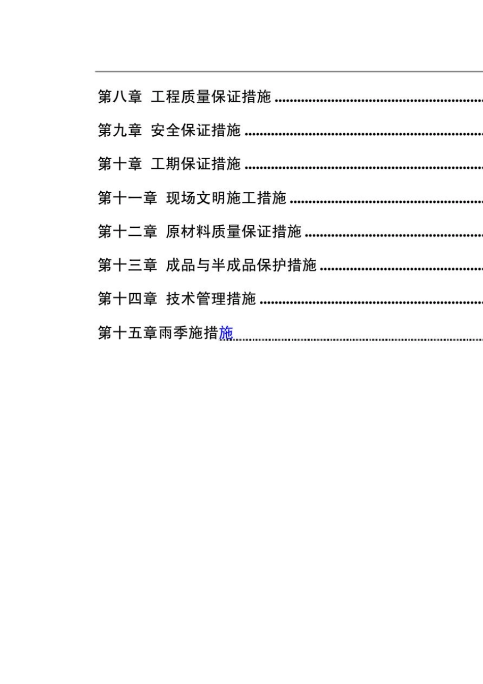 某农村环境综合整治施工组织设计_第2页