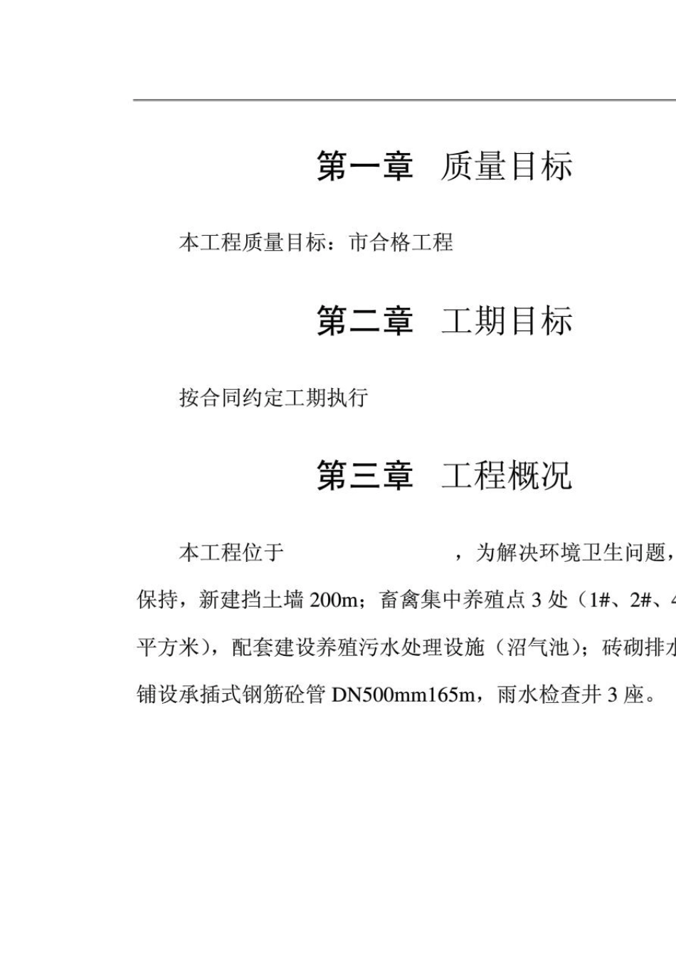 某农村环境综合整治施工组织设计_第3页