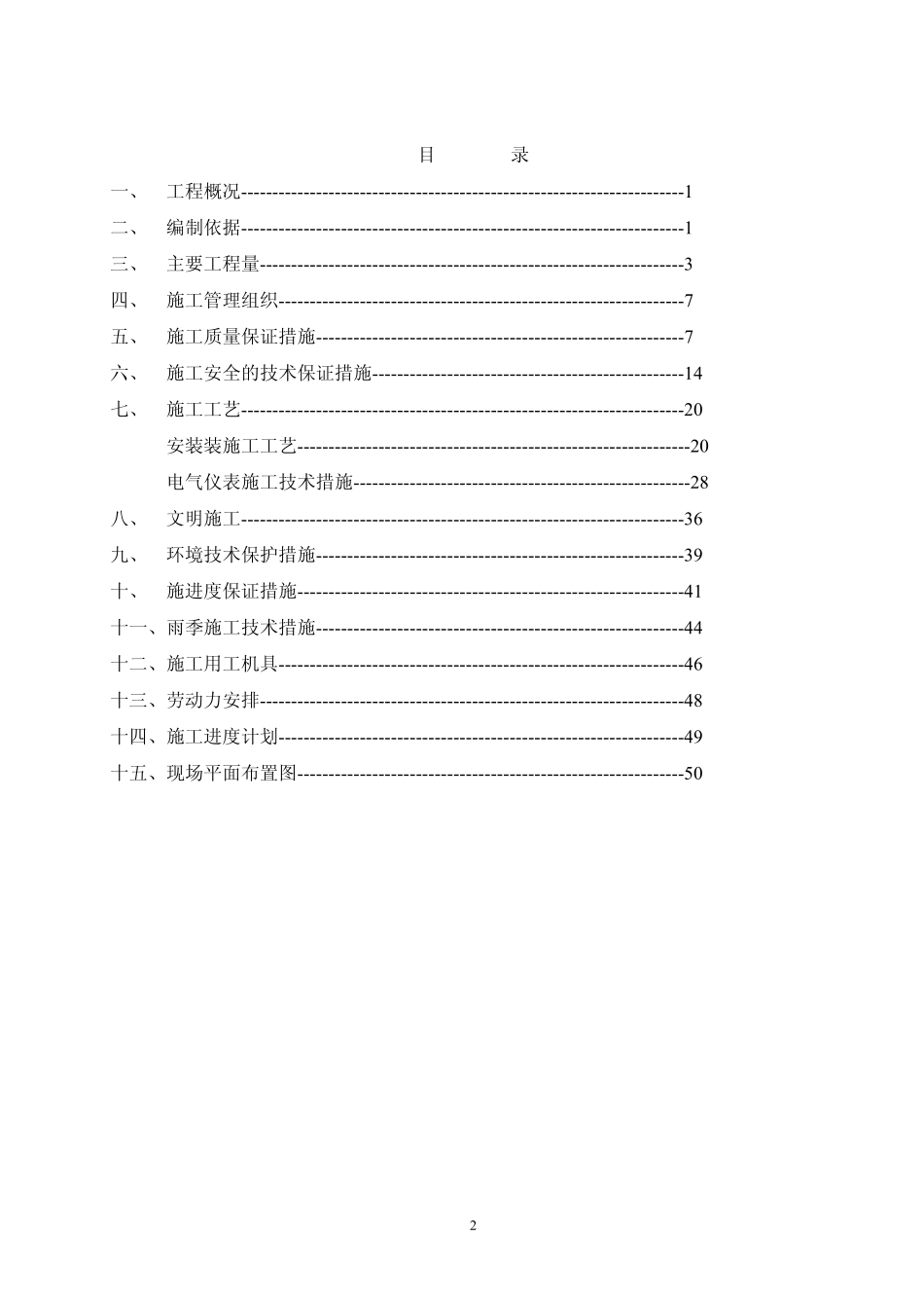某冶炼厂安装工程施工组织设计_第2页