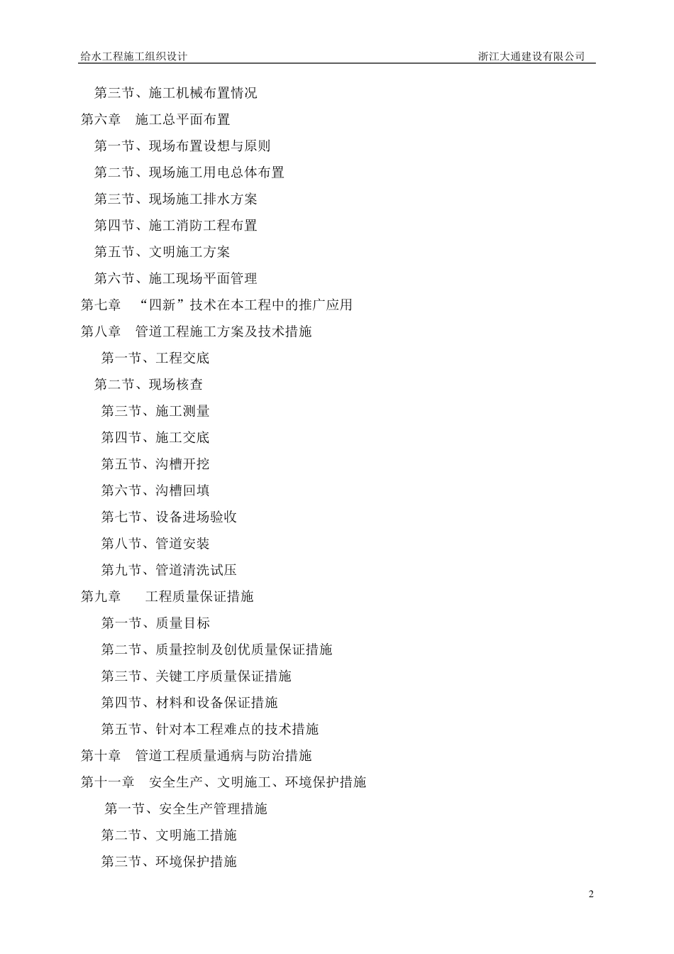 某农村给水管网改造施工组织设计_第2页