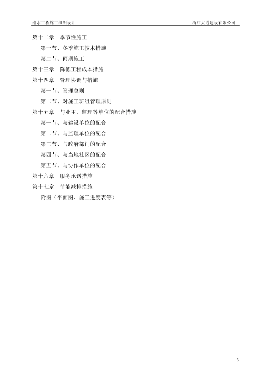 某农村给水管网改造施工组织设计_第3页