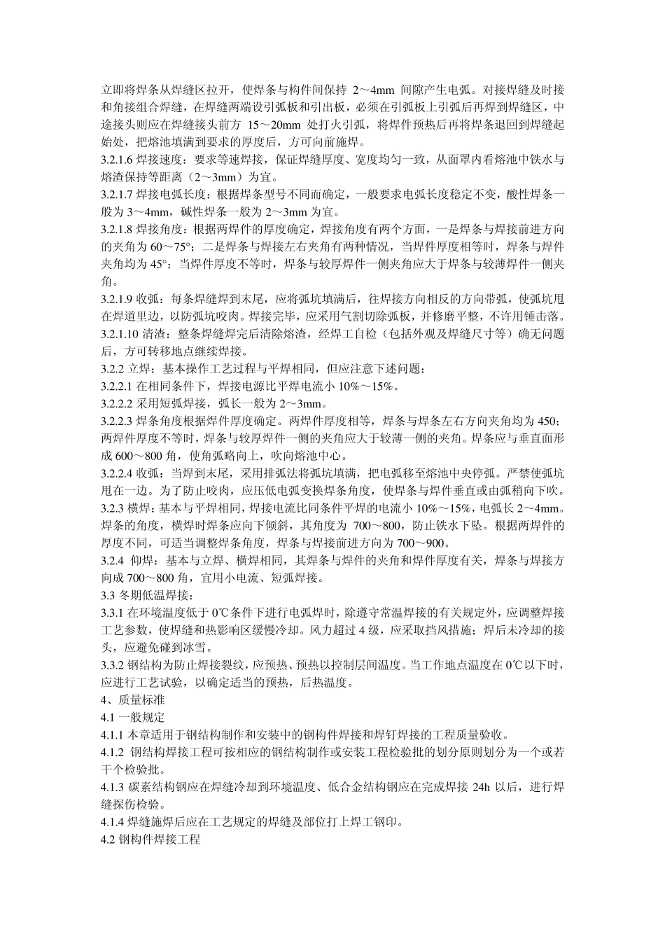 某凉亭设计说明_第2页